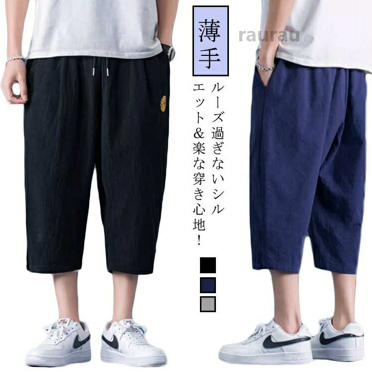 リラックス カジュアルパンツ クロップドパンツ 綿麻 サルエルパンツ 薄手 20代 パンツ クロップド丈 ウエストゴム 大きサイズ