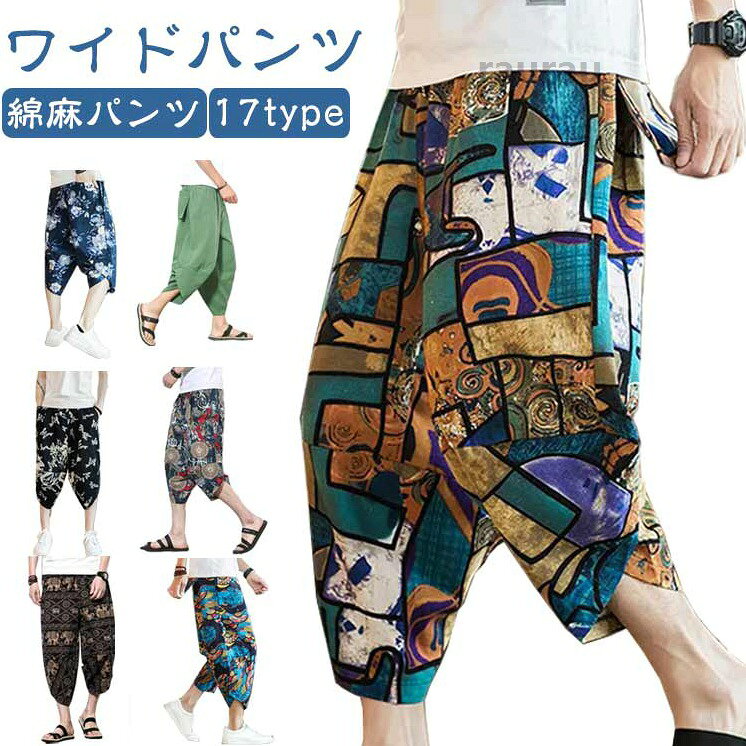 Other - メンズ サルエルパンツ 綿麻パンツ 春 夏 大きいサイズ 総柄 7分丈 ガウチョパンツ 袴パンツ 和柄 和風 中華 チャイナ服 チャイ