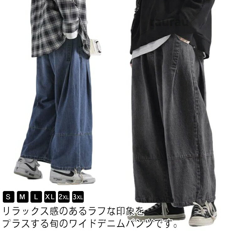 大きいサイズ メンズ ゆったり ストレート ワイドパンツ ストリート ジーパン ワイド スラックス バギーパンツ ヒップホップ カ