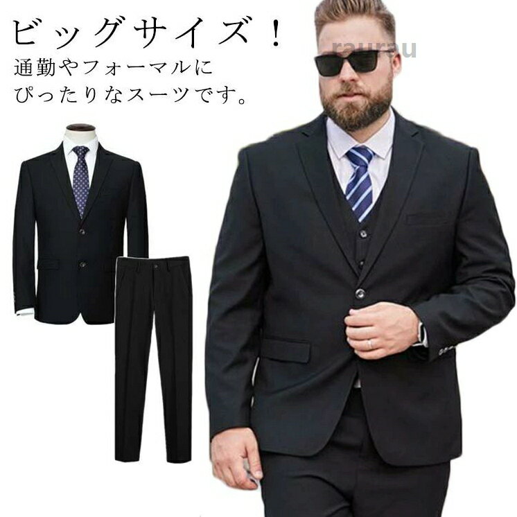 大きいサイズ スーツ メンズ フォーマル スーツ ビッグサイズ E体 テーラードジャケット パンツ 洗える ウォッシャブル ビジネス