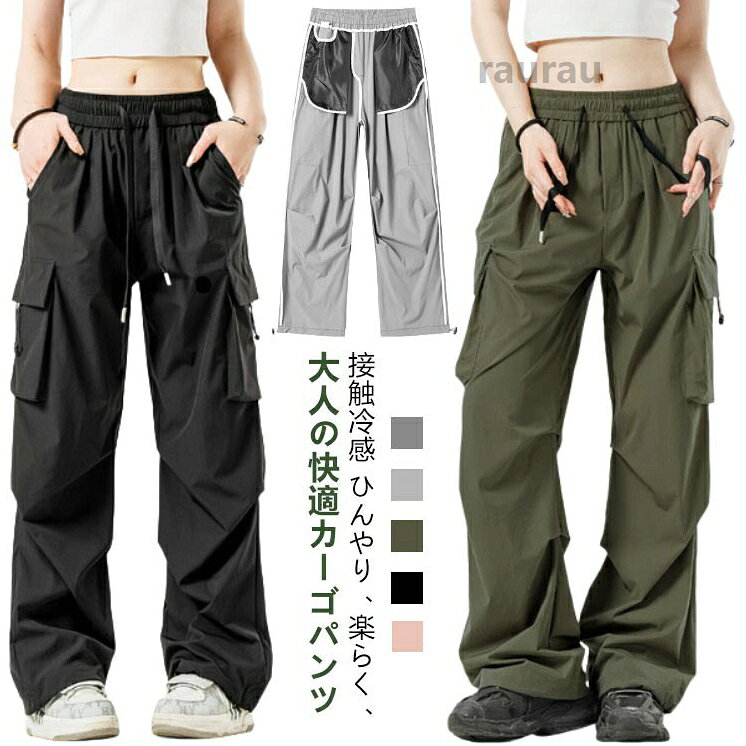カジュアル メンズ 男女兼用 ボトムス 夏 体型カバー 接触冷感 ズボン 作業着 アイスシルクパンツ メンズ ストレッチパンツ 速 冷感パンツ 涼しいズボン 夏服 涼しいズボン カーゴパンツ イーメーカー希望小売価格はメーカーカタログに基づいて掲載しています