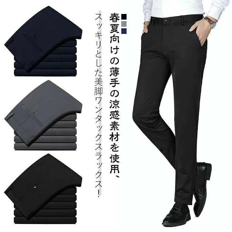 ブラック ロングパンツ ストレッチパンツ 接触冷感 ウォッシャブル ストレッチ スキニー 長ズボン メンズ ビジネス スキニーパン 接触冷感 ストレッチパンツ 長ズボン メンズ スラックス ビジネメーカー希望小売価格はメーカーカタログに基づいて掲載しています