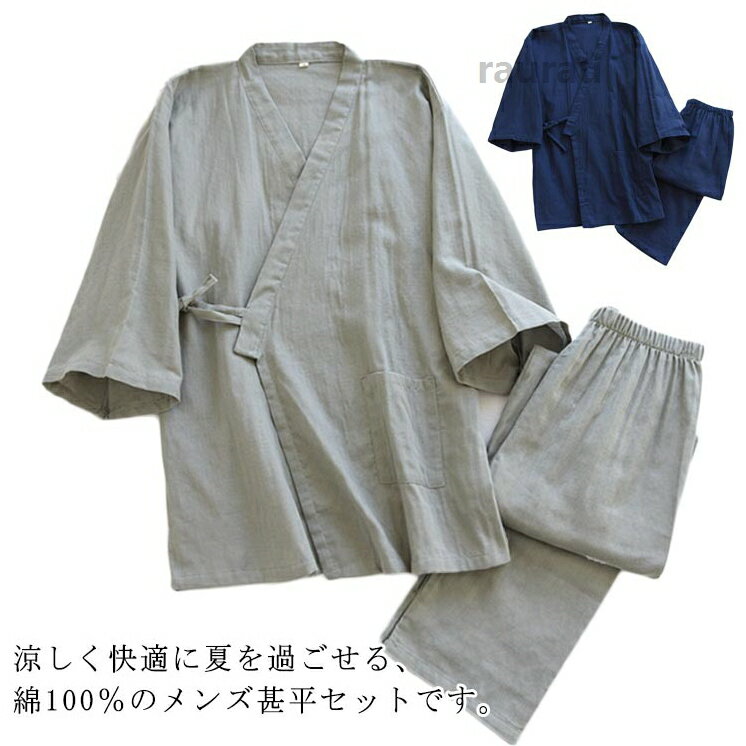 パジャマ 甚平 甚平 浴衣 前開き 吸汗 7分袖 春夏用 男性用 紳士甚平 作務衣 甚平セット 通気性 綿100％ 和服 上下セット ルーム