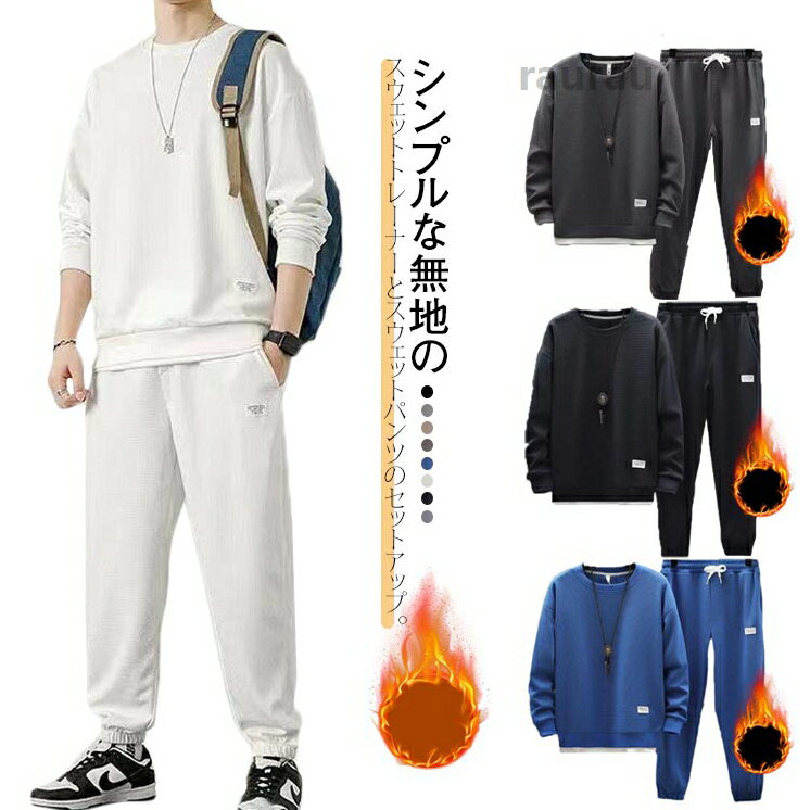 Trainer - スウェット セットアップ スウェット トレーナー 防寒 メンズ ルームウェアー 裏起毛 スエット レイヤード風 上下 スウェ