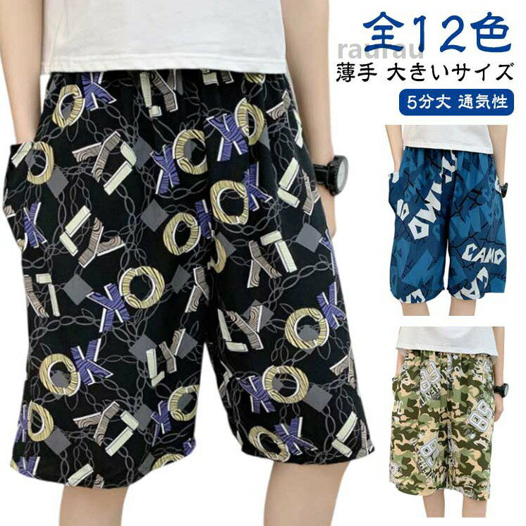 派手 通気性 ハーフパンツ 薄手 ステテコ 夏 全12色 パジャマ 5分丈 メンズ 大きいサイズ ズボン 春 ショートパンツ カ
