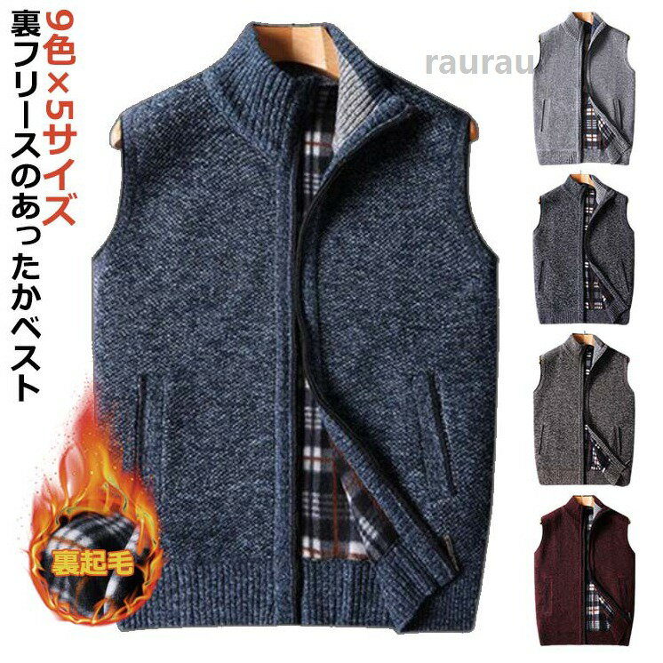 メンズ 男性 裏地フリース 裏起毛 厚手 前開き ファスナー 袖なし ノースリーブ 立ち襟 スタンドカラー ポケット付