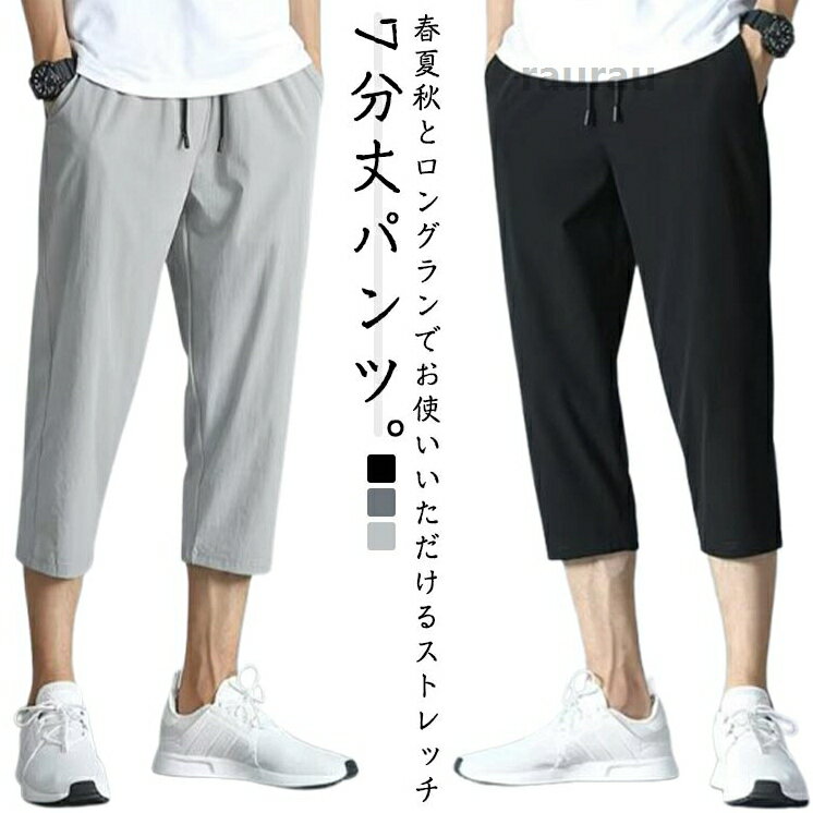 スポーツ ハーフパンツ パンツ ドライ 30代 速乾 下 ジャージ 接触冷感 ひざ下 7分丈 接触冷感 イージーパンツ ストレッチ シン クロップドパンツ メンズ 7分丈 ひざ下 接触冷感 ストレッチ シメーカー希望小売価格はメーカーカタログに基づいて掲載しています