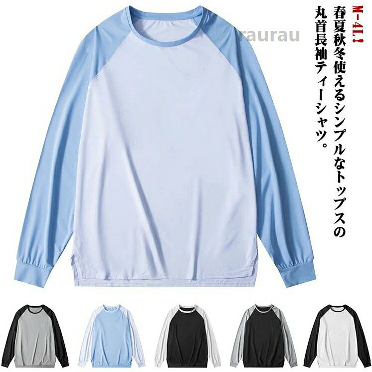 Men'S Wear - ドライメッシュ tシャツ バスケ 長袖 吸汗速乾 tシャツ メンズ シンプル Tシャツ 長袖 バイカラー ティーシャツ ティシャツ 無地