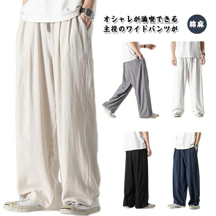 Men - イージーパンツ ウェストゴム 秋 ワイドパンツ カジュアルパンツ ワイドパンツ ロングパンツ リラックス メンズ 無地 薄手 ボト