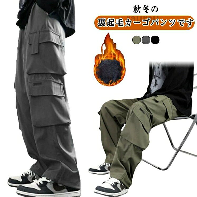 カーゴ 裏起毛 暖かい 裏起毛 裏ボア カジュアルパンツ 冬 カーゴパンツ カーゴパンツ 裏ボア ワークパンツ 裏起毛パンツ 秋 暖 裏起毛 カーゴパンツ 裏ボア 裏起毛パンツ 男性 ロングパンツ ダメーカー希望小売価格はメーカーカタログに基づいて掲載しています