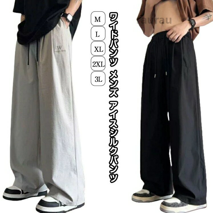 Boards - 夏用 冷感パンツ メンズ イージーぱんつ メンズ ズボン 接触冷感 ワイドパンツ アイスシルクパンツ 涼しい スラックス ずぼん ボ