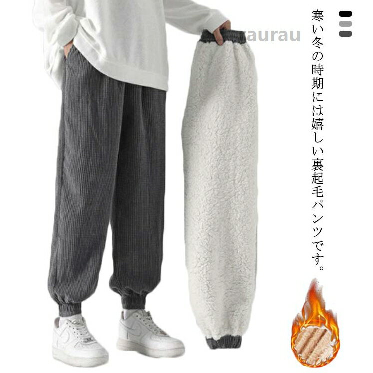 メンズ 裏起毛パンツ スウェットパンツ イージーパンツ ジョガーパンツ 暖かい 防寒パンツ ロングパンツ 長