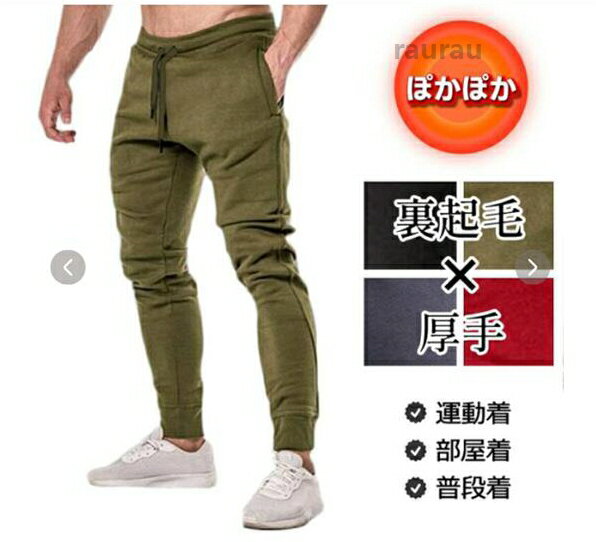 ジム スポーツ ジャージパンツ ゴムウエスト 弾力性 ロング ズボン 暖かい 冬 ボトムス 裏フリース 秋冬 保温 防寒 厚手 スウェ