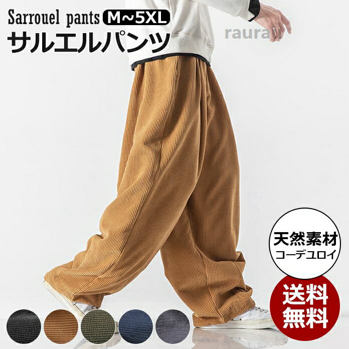 バギー アメカジ 防寒 イージーパンツ 綿 カジュアルパンツ ロング丈ゆったりパンツ サルエルパンツ 秋冬 大きいサイズ メンズ
