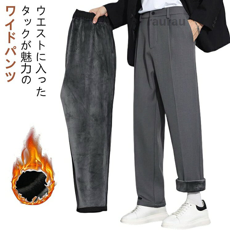 スラ ワイド 防寒 冬用 カジュアル 保温 裏起毛 ワンタック 秋冬 センタープレス 暖かい メンズ カジュアルパンツ スーツパンツ カジュアル スラックス 白 ワイド ストレートパンツ 秋冬 裏起毛メーカー希望小売価格はメーカーカタログに基づいて掲載しています