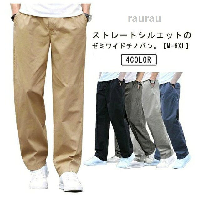 綿パンツ チノパン ワークパンツ ツイル生地 ワイド コットン メンズ ワイドパンツ カジュアルパンツ ツイルパンツ チノパンツ