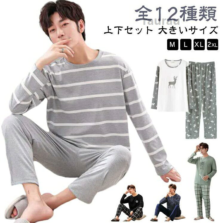 リラックスウェア ルームウェア 快適 ボーダー 春夏秋 夏 寝間着 メンズ パジャマ 上下セット Tシャツ 軽い セットアップ 長袖 柔らか 薄手 春 長袖 セットアップ 軽い Tシャツ 上下セット パメーカー希望小売価格はメーカーカタログに基づいて掲載しています