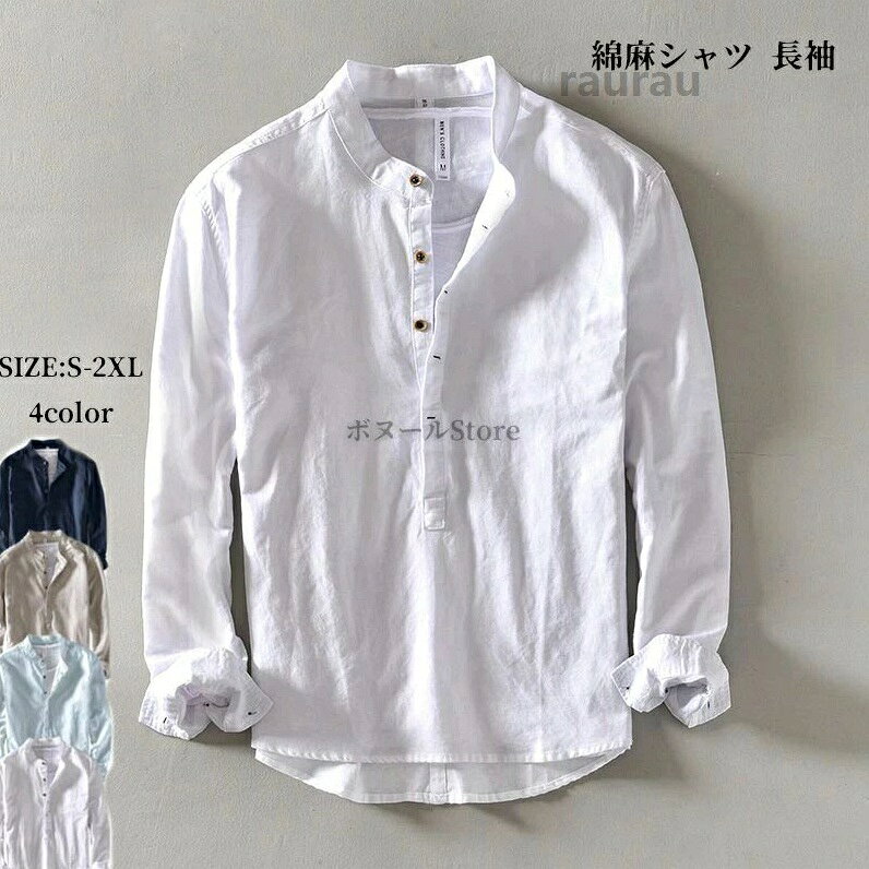 60代 50代 40代 おしゃれ トップス ちょいワル 無地 父の日 夏物 夏服 春秋 清涼感 涼しい 白シャツ アロハシャツ 長袖シャツ 綿 カプリシャツ メンズ シャツ 長袖 リネンシャツ プルオーバーシメーカー希望小売価格はメーカーカタログに基づいて掲載しています