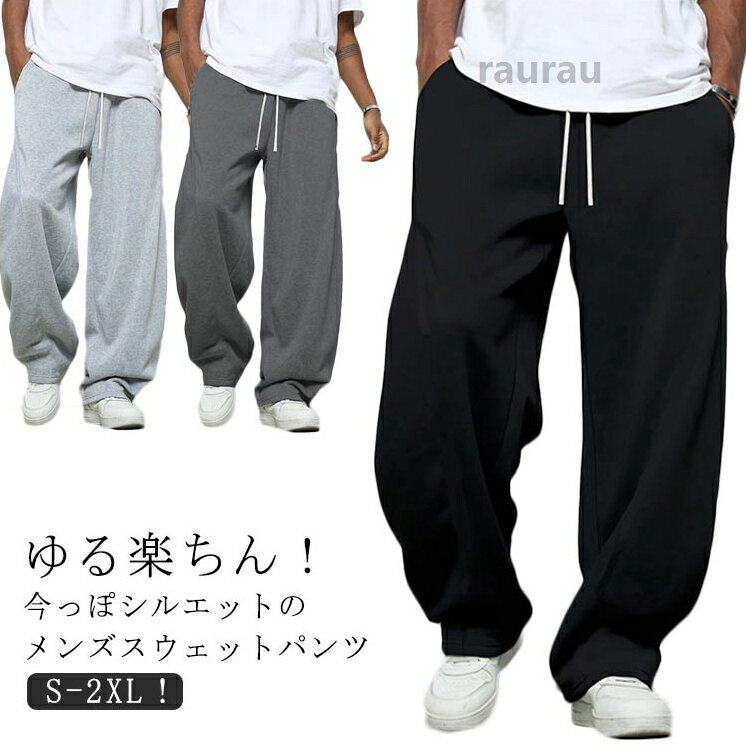 スエ カーブパンツ バレルレッグ ウエストゴム スウェットパンツ ビッグシルエット 男性 ワイドパンツ メンズ スウェットパンツ
