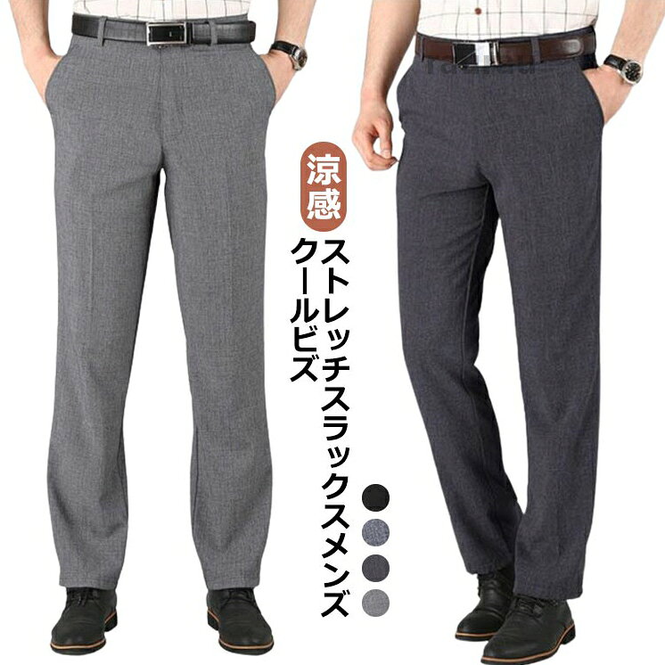 メンズ 黒 スリム ビジネスパンツ ストレッチ パンツ メンズ チノパンメンズ チノパン 麻 リネン 涼感 ノータック