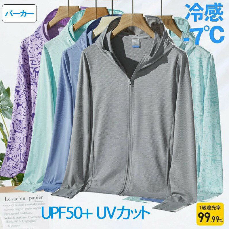 Mens - 無地 軽量 大きいサイズ フード付き おしゃれ レディース メンズ ロング ラッシュガード アウター uvパーカー 涼しい パーカー