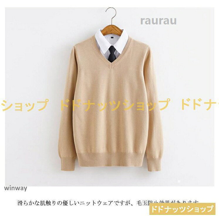 スクールセーター 無地 長袖 制服 男子 JK 学生服 Vネック 高校生 中学生 学校 制...