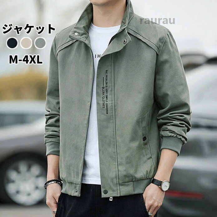 おし シンプル 細身 オールシーズン アウター かっこいい服 メンズ 男性ジャケット カジュアル メンズ SALE10 ％OFF】ジャケット