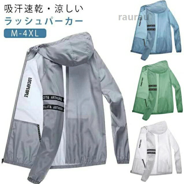 スポーツ 自転車 ライトアウター アウトドア 夏用 フルジップ 紫外線対策 冷房対策 ラッシュガード ラッシュパーカー 涼しい 長