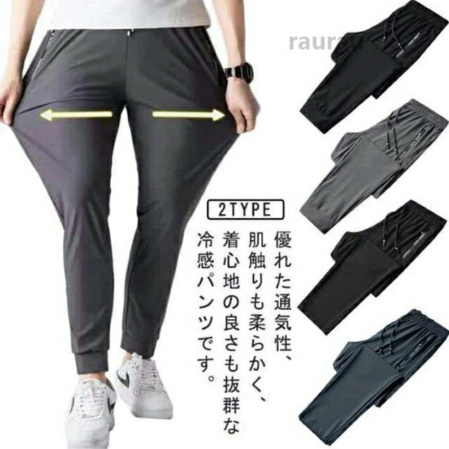 M-5XL フィットネス ジム 大きいサイズ トレーニング アイスシルクパンツ スウェット アクティブパンツ 軽量 速乾 ストレッチパ