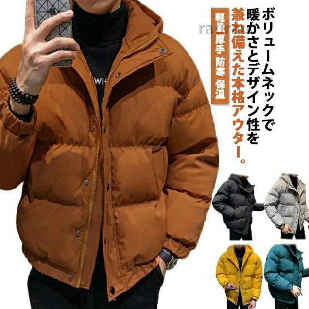 ダ 冬物 冬服 ゆったり 暖かい 保温 防寒 厚手 軽量 ジャケット 中綿入り フード付き ジャンパー ブルゾン 中綿 アウ…