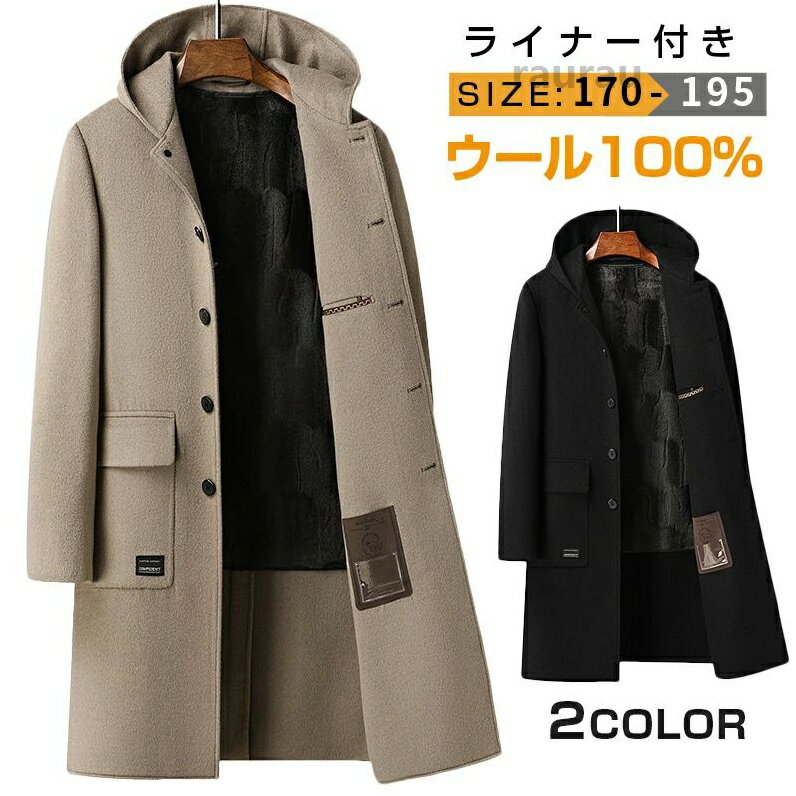 Bench Coat - 冬 秋 春 ロングコート あったか 防寒 保温 起毛インナーベスト脱着可 フード付きコート コート カジュアル ウール100％ メンズ