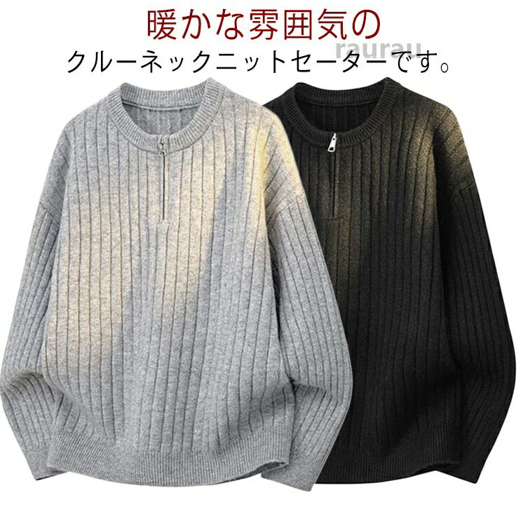 Sweater - ニ 大きいサイズ ゆったり 秋冬 トップス 防寒 ハーフジッパー クルーネック 長袖 丸首 トップス セーター プルオーバー メンズ