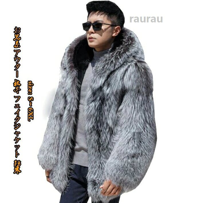 メンズファーコート 上着 冬物 チェスターコート ジャケット 防寒 フェイクファー メンズ ハーフコート 暖かい ボリュームファー お兄系 アウター 秋冬 お洒落 おしゃれ ファー ジャケット ゆったり 長袖 ファーコート メンズ ジャケット お兄系 商品詳細： ★状態：新品 ★付属品：なし ★伸縮性：なし ★生地厚さ：普通 ★カラー：写真通り サイズ：写真通りcm ★素材：ポリエステル、フェイクファー お客様ご使用のPC環境により商品画像のカラーが多少異なる場合があります。 仕入時期により多少デザインなど異なる場合があります。ご了承ください。 平置きサイズです。また、商品によって多少の誤差がある場合がございます。予めませ。 初期不良品以外、イメージ、サイズや色の感じ違いの理由など、キャンセルや返品はお受けることができません。ませ。 S6XL size 長袖 洒落 兄系 暖 防寒 上着 上品 秋冬 メンズファーコート 上着 ファスナータイプ メンズファッションメーカー希望小売価格はメーカーカタログに基づいて掲載しています