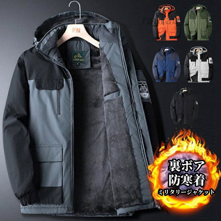 商品名 ミリタリージャケット　dongman-1022 商品詳細 サイズ：写真通り カラー: ブラック/男、グレー/男、アーミーグリーン/男、ダークブルー/男、ホワイト/男、オレンジ/男、ブラック/女、ホワイト/女、ピンク/女、ローズ/女、オレンジ/女 セット内容：ジャケット ★小物等は商品には含まれません。 ◆伸縮性：なし ◆裏地：トップスのみ ◆モデル参考：身長172CM　体重60KG Lサイズ着用 軽量、防水、防風、防寒タイプなのでサバゲー、自転車、バイクでのツーリング、登山、フィッシング等アウトドアシーンにも適しています。実際に着てみると、柔軟で肌触りもよく動くのに ストレスを感じません。 MA-1やM-65、M-97等をお考えなら、このジャケットも合わせてご検討ください。 ★製造中（縫製、染色など）により商品において色味や柄、サイズに若干の誤差や、生地を織る際に糸の継ぎ目や多少のほつれ等が生じる場合がございますが、 品質上の問題ではございませんのでご了承の上お買い求めくださいませ。 ★コンパクトに畳み、ビニール袋で発送させて頂いております。発送上の状態によって商品がシワになる場合がございます。予めご了承くださいませ。 サイズは人の手によって測っているため、約1-3cmの誤差がある場合がございます。 予めませ。 素材 ポリエステル、その他 生産国 中国 50代 40代 男性用 自転車 保温性 厚手 暖 登山服 付 防風 撥水加工 裏起毛 防寒 男女兼用 【】登山ウェア アウトドア 防風 パーカー 厚手 フード"メーカー希望小売価格はメーカーカタログに基づいて掲載しています
