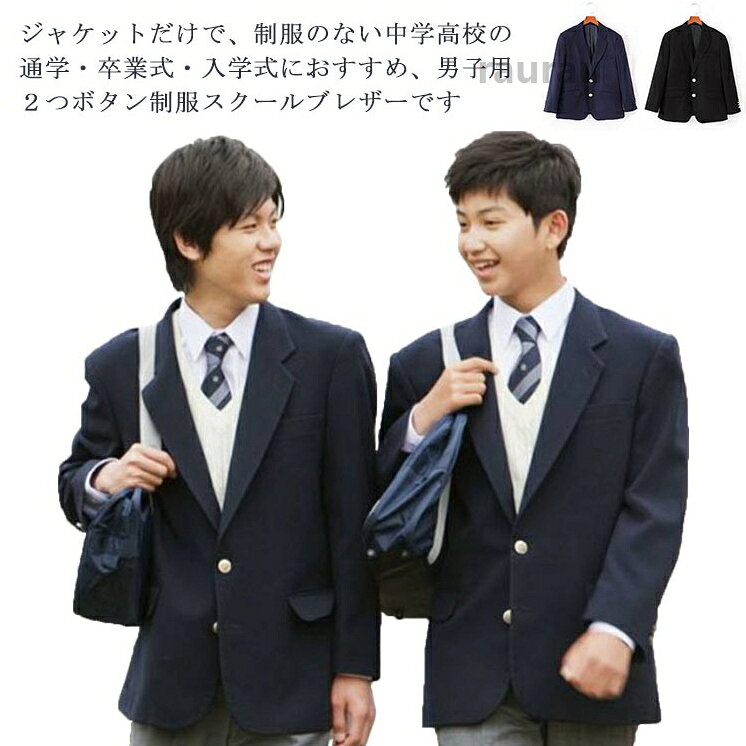 スク 男子高生 メンズ スクールウエア 男子制服 アウター 2つボタン トップス 学生服 ブレザー スクール 男子用ジャケット 制服