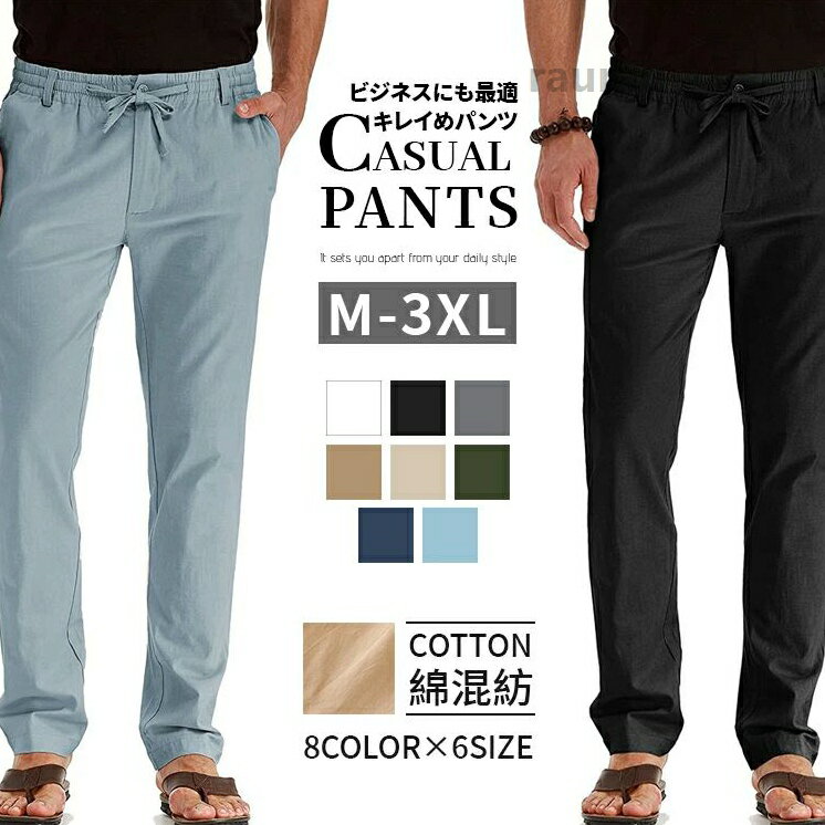 Wear - パンツ メンズ イージーパンツ サルエルパンツ ストレートパンツ ロングパンツ 長ズボン 綿混 イージーパンツ リラックス ストレ