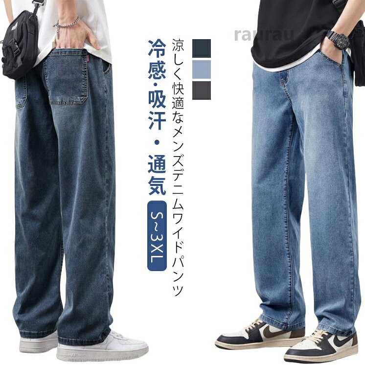 ストレート ゆったり ジーパン 薄手 デニムワイドパンツ ワイド デニムパンツ ジーンズ 涼しい 夏 メンズ ワイドパンツ デニム