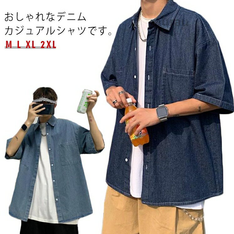ゆっ 通学 通勤 オフィス 折り襟 シンプル おしゃれ 春夏 オーバーサイズ ビッグシルエット カジュアルシャツ 半袖シャツ メンズ
