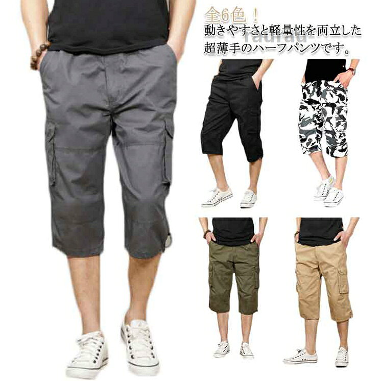 カジュアル カーゴパンツ ウエストゴム 釣り アウトドア ポケット かっこいい 普段着 メンズ ハーフパンツ カーゴパンツ ハーフパンツ 7分丈 メンズ ボトムス 普段着 カジュアル ウエスメーカー希望小売価格はメーカーカタログに基づいて掲載しています