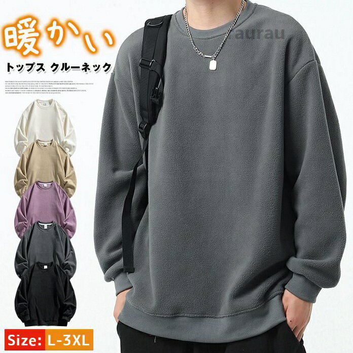 新作 メンズファッション おしゃれ カジュアル 通勤 通学 スウェット ふわふわ ボ...