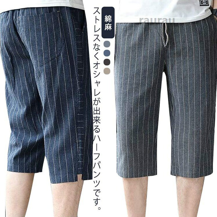 プレゼント 父の日 ウエストゴム リラックス 膝下丈 ポケット付き ボーダー柄 夏 大きいサイズ ワイド ハーフパンツ クロップド クロップドパンツ メンズ 綿麻 七分丈パンツ ワイドパメーカー希望小売価格はメーカーカタログに基づいて掲載しています