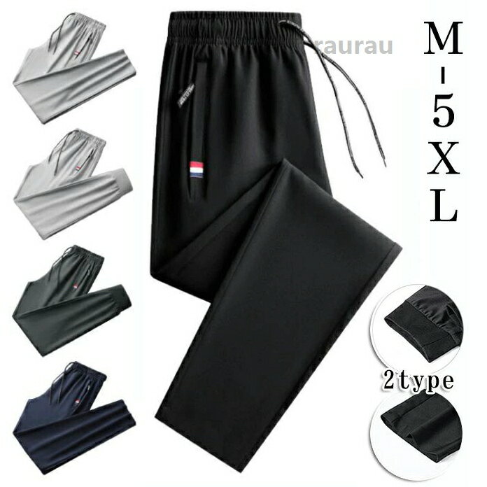 レギ ボトムス 涼しい ゆったり 接触冷感 メンズチノパンツ ストレッチ スポーツパンツ 夏 冷感パンツ ゴルフ ストレッチ メンズ 軽やかに動き、スポーツをもっと快適に。耐磨耗性と耐傷性に強くメーカー希望小売価格はメーカーカタログに基づいて掲載しています