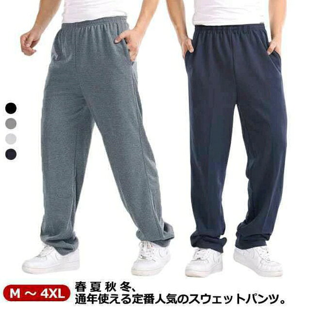 グレー 冬 夏 春 薄手 無地 ランニング 寝間着 ルームウェア 秋 ストレートパンツ 部屋着 イージーパンツ 綿 カジュア スウェットパンツ ストレート 長ズボン メンズ カジュアルパンツメーカー希望小売価格はメーカーカタログに基づいて掲載しています