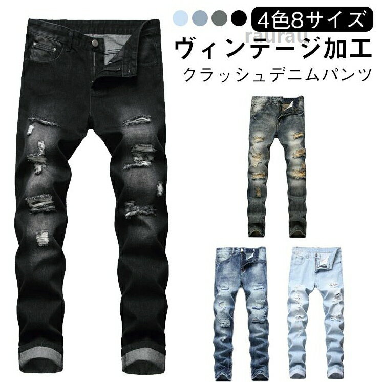 メンズ ジーンズ デニムパンツ ボトムス ヴィンテージ クラッシュデニム デニム クラッシュ ダメージ ストレート 大きいサイズ