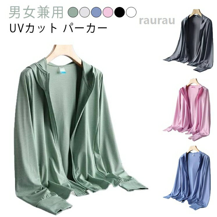 Other - パーカー UV 男女兼用 レデイーズ UVカット メンズ フード付き パーカー 接触冷感 吸汗速乾 長袖 ジャケット 紫外線対策 薄手 夏
