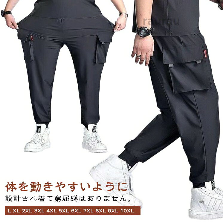 春 カーゴパンツ イージーパンツ メンズ パンツ L-10XL！大きいサイズ ストレッチ ゆったり ロングパンツ ワークパンツ ポケッ ストレッチパンツ カジュアル ワーク カーゴ メンズパンツ メンメーカー希望小売価格はメーカーカタログに基づいて掲載しています
