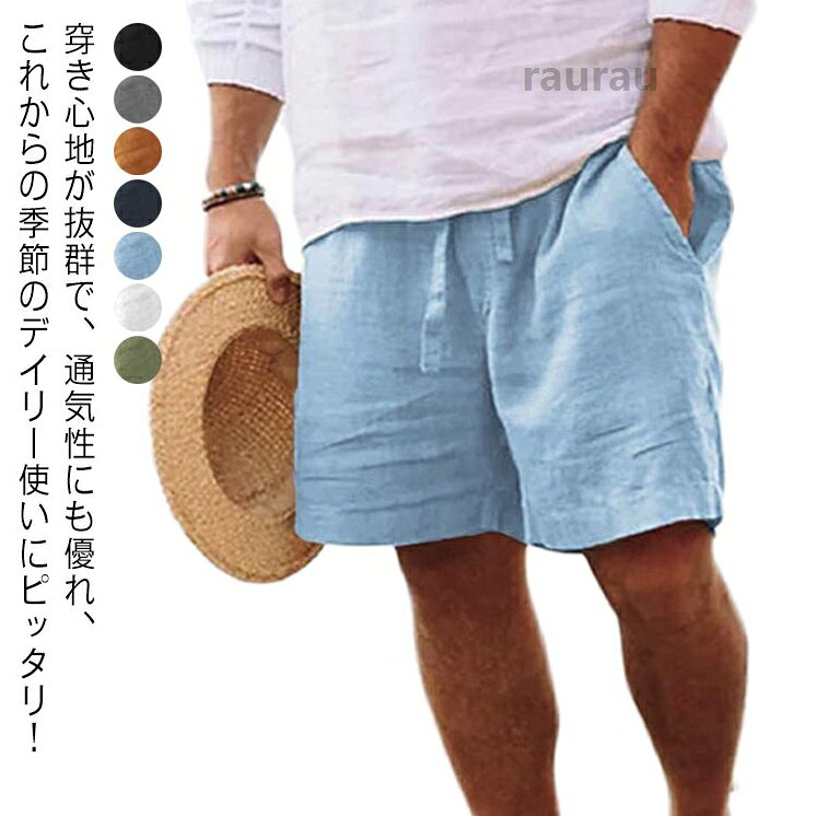 薄手 ズボン メンズ 短パン ハーフパンツ リネンパンツ ショート 男 パンツ ウエストゴム ハーフパンツ 麻パンツ 涼しい 半ズボ