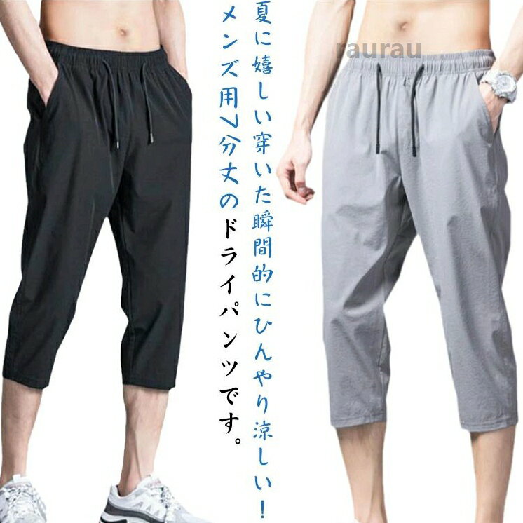 Other - ボトムス チノパンツ メンズ ゴルフ パンツ スポーツ クロップド ひんやり 7分丈 涼しい ストレッチ パンツ 清涼 涼感 薄手 イ