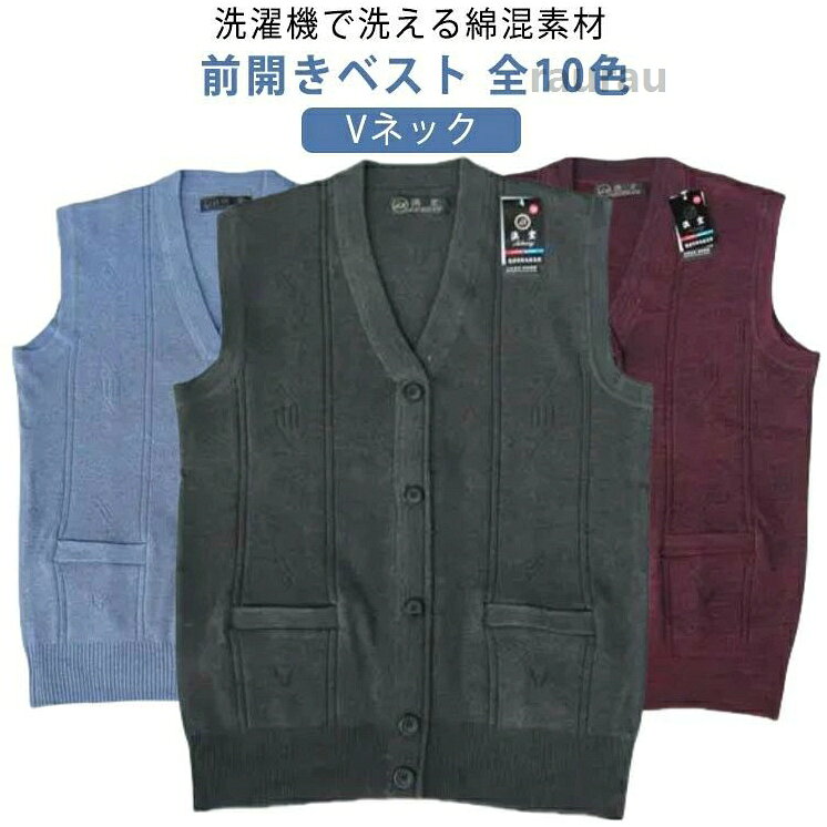 Body Boards - 前開き ニット ベスト 洗える シニアファッション 90代 70代 80代 60代 春夏 秋冬 メンズ 大きいサイズ Vネック ポッケト付き ボ