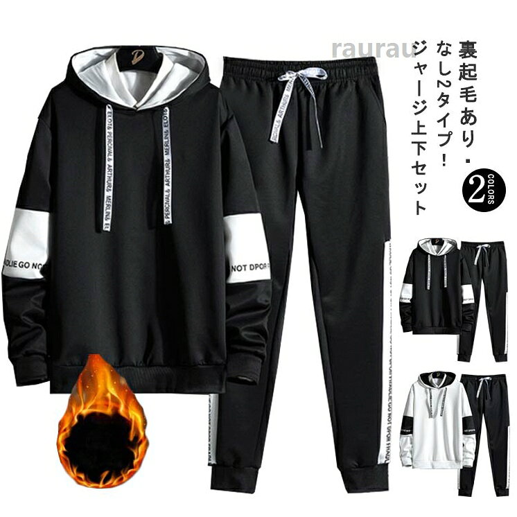 トレーニングウェア 冬服 上下セット 裏起毛 男女兼用 レディース セットアップ ロングパンツ パーカー スウェット 上下 メンズ
